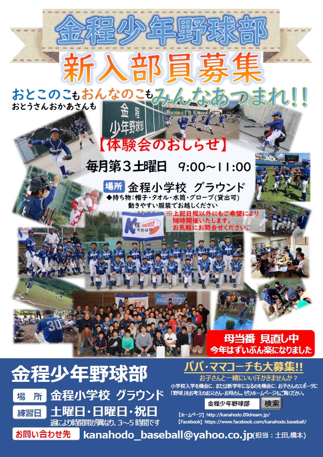 金程少年野球部 チームページ 閲覧 部員募集